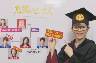 【おさらいあやか】「危険なビーナス」第4話放送前に前回までのあらすじをざっくりおさらい！