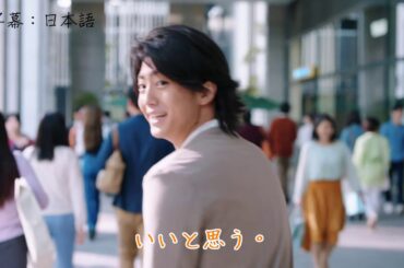看CM學日文‐レジーナクリニック新「キレイの理由篇」伊藤健太郎・矢作穂香