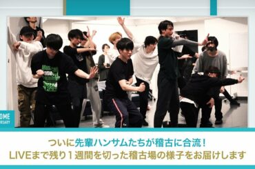 「Document of ハンサムLIVE」#14