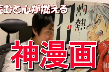 灼熱カバディの魅力をネタバレ無しで全力で伝えてみた【漫画紹介】