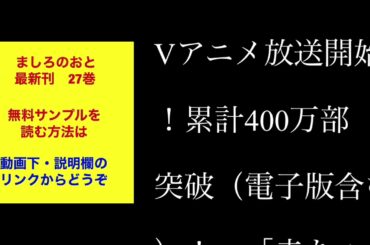 ましろのおと最新刊27巻ネタバレ注意あらすじまとめ！