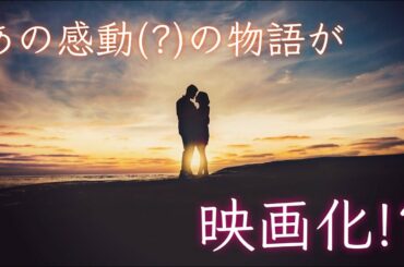 嘘映画予告『私のパソコンが壊れた』