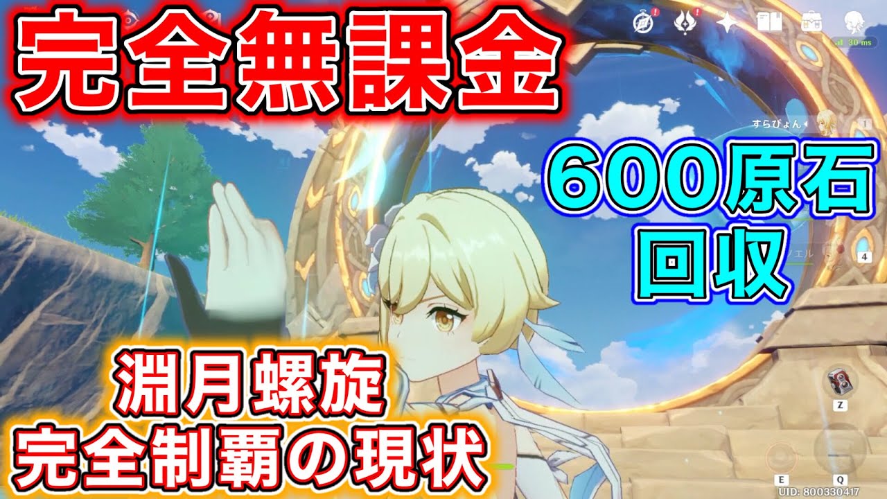 【原神】リリース日から無課金でプレイ「螺旋攻略の現状」【完全無課金】【原神 無課金】 【原神】リリース日から無課金でプレイ「螺旋攻略の現状」【完全無課金】【原神 無課金】