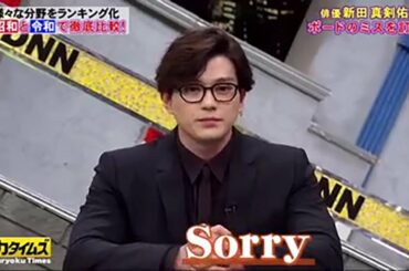 「全力！脱力タイムズ」新田真剣佑・ アメリカ暮らしが長いもので