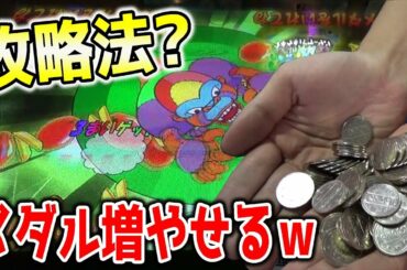 子ども向けメダルゲーム「みんなで射的」の攻略方法をやってみたｗｗ