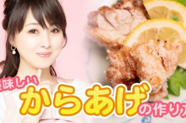 【竜田揚げ風唐揚げ】お弁当のおかずにもおすすめ！作り方&レシピも公開！【渡辺美奈代】