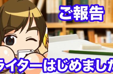 GameWithで攻略ライター始めました。[パワプロアプリ]