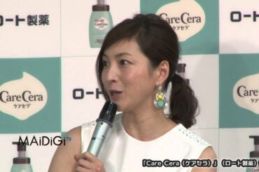 広末涼子、2児の母はバスタイムも...　「Care Cera（ケアセラ）」発表会(1)