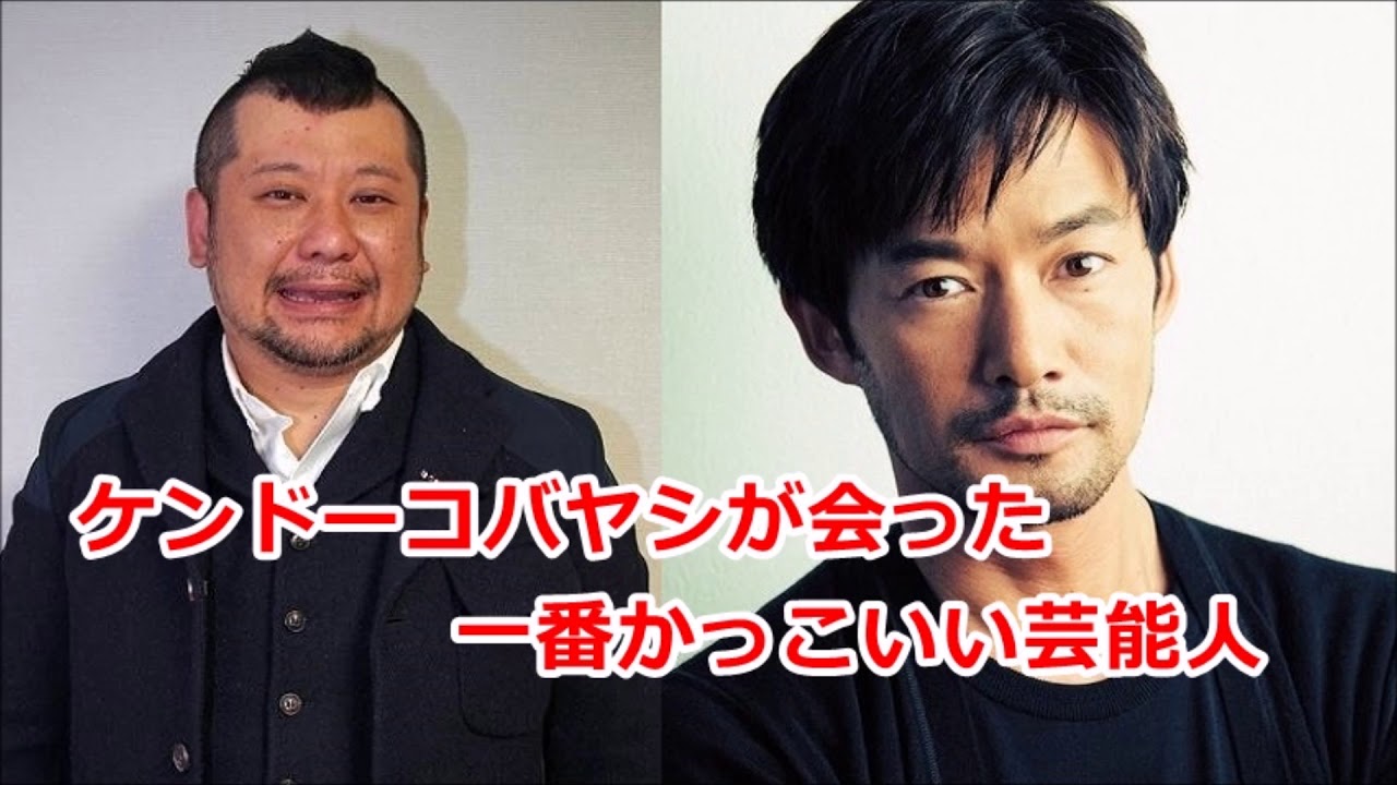 ケンコバが会った芸能界で一番かっこいい男