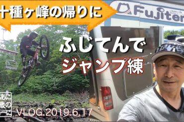 【ジャンプ練習】DOWNHILL SERISE 十種ヶ峰の帰り道にふじてんに寄ったよ