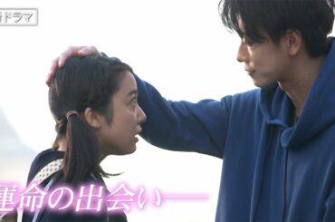 佐藤健、上白石萌音に“頭ポン”　主題歌はヒゲダン「I LOVE…」　ドラマ「恋はつづくよどこまでも」PR映像