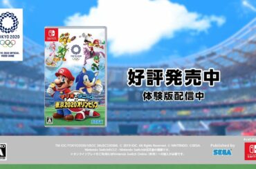 『マリオ&ソニック AT 東京2020オリンピック™』TVCM