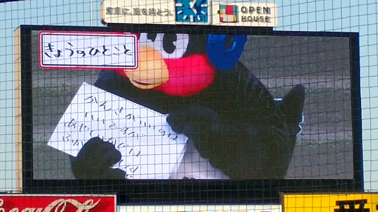 2021/3/26 つば九郎 今日のひとこと