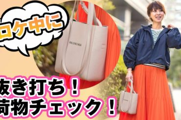 【中央建設看板ツアー】ロケ中に抜き打ち！お仕事の荷物チェック！【渡辺美奈代】