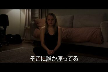 『透明人間』予告編 ＜7月10日（金）公開＞