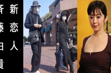 斉藤由貴が医師と別れ新恋人疑惑、音楽プロデューサーとデート。CM契約終了で仕事激減