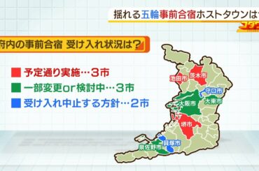 【特集】来る？来ない？受け入れる？受け入れない？東京五輪のホストタウンは今　「事前合宿」中止相次ぐ...準備進めてきた現場は（2021年3月30日）