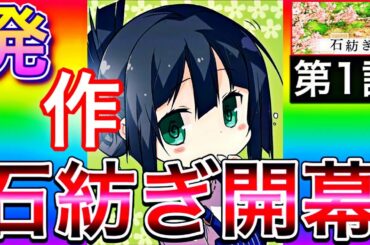 【ゆゆゆい】アルフレッド→いつでも夕暮れのような雰囲気を纏う人？人類が踏み込むにはまだ早すぎた境地w真面目なトーンでする話題じゃないと思う(自爆)第1話【石紡ぎの章】