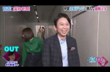 有吉の壁【平野ノラ x 中アンガールス田】温泉テーマークに潜んで即興ネタ