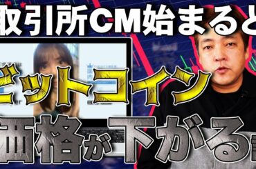 仮想通貨 BTC 下落の秘密？　暗号通貨