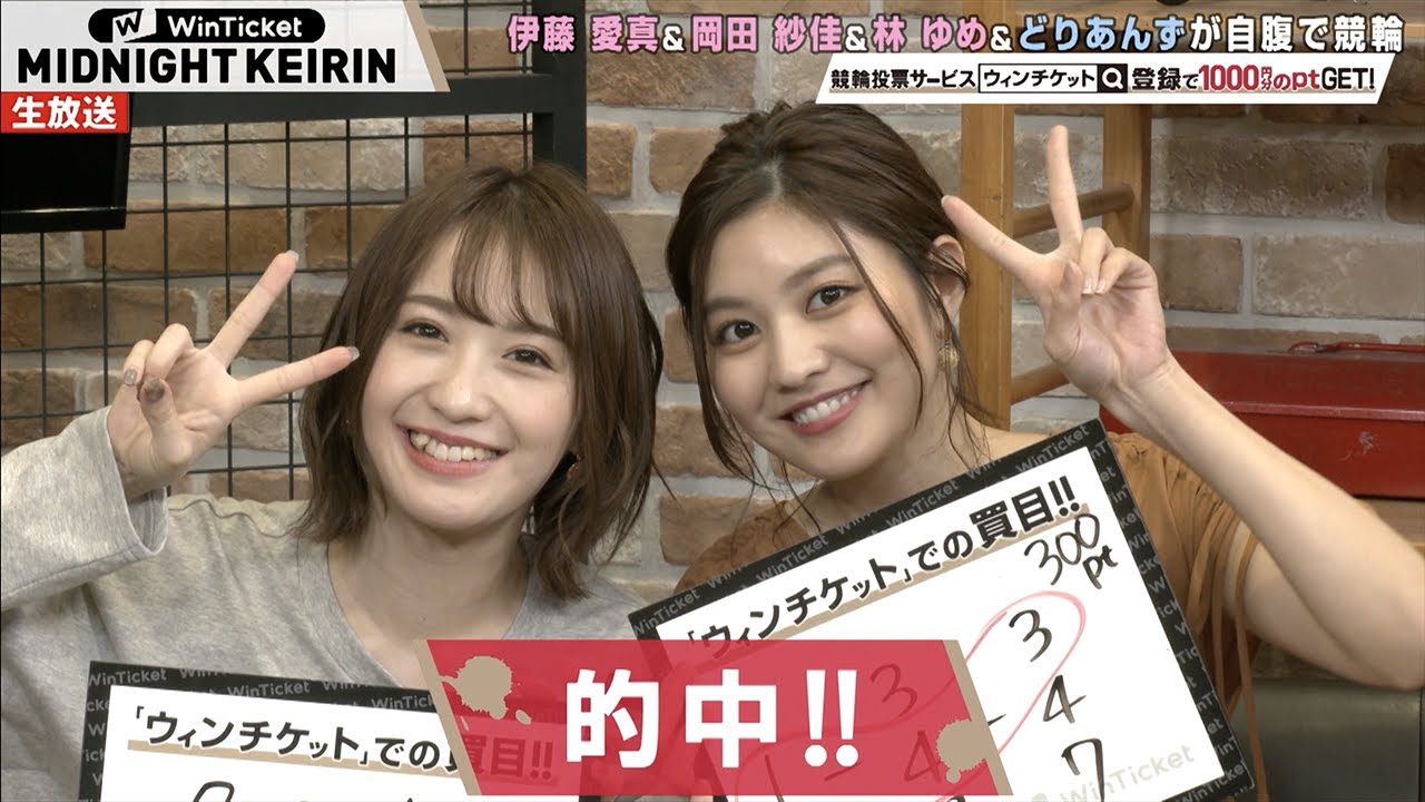 【ミッドナイト競輪】伊藤愛真と林ゆめがダブルで的中!「うれしー!」『ミッドナイト競輪』川崎競輪場 毎日20時30分からABEMAで放送中! 【ミッドナイト競輪】伊藤愛真と林ゆめがダブルで的中!「うれしー!」『ミッドナイト競輪』川崎競輪場 毎日20時30分からABEMAで放送中!