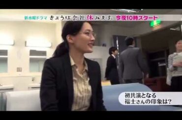 141015 きょうは会社休みます。の裏側全部お見せします!SP part 1