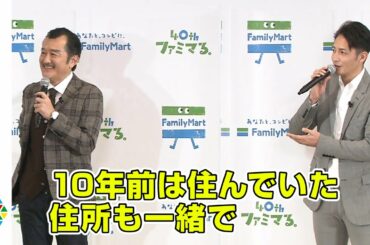 玉木宏、吉田鋼太郎との数奇な縁明かす　誕生日&住所が同じの「大好きな先輩」　ファミリーマート創立40周年記念発表会