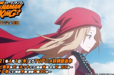 TVアニメ『SHAMAN KING』ノンクレジットエンディング