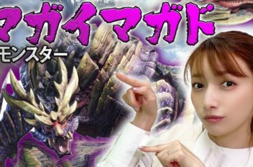【モンハンライズ】遂にボスモンスターとご対面【マガイマガド討伐】#6