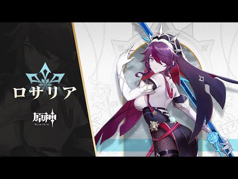 原神 キャラクター実戦紹介 ロサリア Cv 加隈亜衣 残業はしない主義 Tkhunt 原神 キャラクター実戦紹介 ロサリア Cv 加隈亜衣 残業はしない主義 Tkhunt
