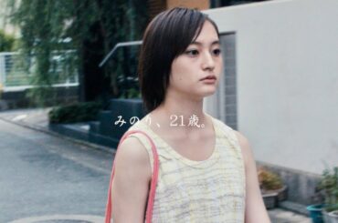 女優・萩原みのりが全霊をかけて挑んだ美しいほどに孤独な青春映画／映画『お嬢ちゃん』予告編