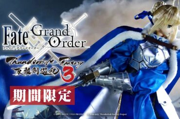 【期間限定】《Fate/Grand Order》×《Thunderbolt Fantasy 東離劍遊紀３》合作影片