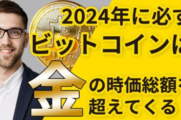 ビットコインは金を超える 仮想通貨市場はアルトターン 億資産倍増計画の銘柄は爆上げ