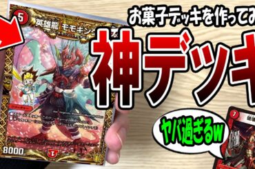 【デュエマ】食玩550円【SPキングデッキ！！ジョーの火文明】の素晴らしさを伝える為に、デッキを作って紹介してみた！！