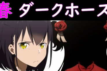 【0話切り損】2021年春アニメ今期おすすめ最新ランキング【ましろのおと、シャドーハウス、ドラゴン家を買う】