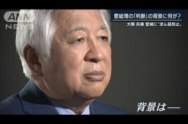 緊急事態ではなく“まん防”なぜ？後藤謙次氏に聞く(2021年4月1日)