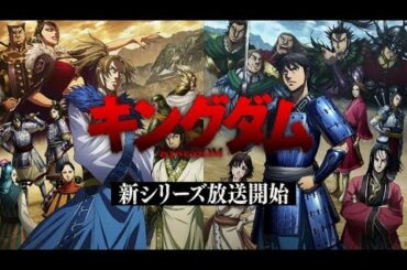 5分でわかる！TVアニメ「キングダム」合従軍編
