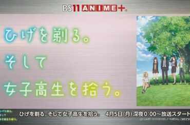 AJ2021 Day2 ひげを剃る。そして女子高生を拾う。
