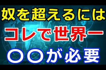 暗号通貨リップル（XRP）奴を超えるには〇〇が必要『コレで世界一』