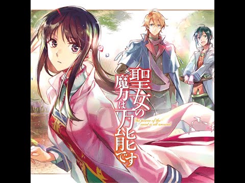 聖女の魔力は万能です #26 2