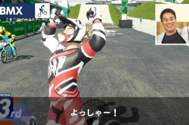 『東京2020オリンピック The Official Video Game』 松田丈志さんゲーム実況 「BMX」