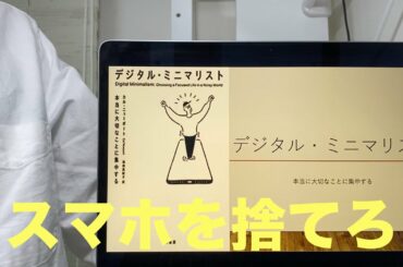【要約】デジタルミニマリズム　実践　【エッセンシャル読書】
