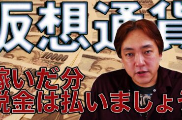 仮想通貨 ビットコイン2億円 脱税 BTC 暗号通貨