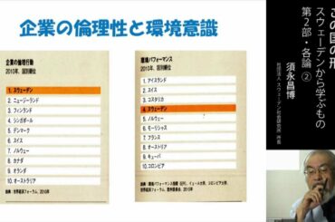 この国の形～スウェーデンから学ぶもの｜第2部　各論②