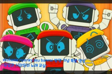 えと たま きゃら そんぐ mo tan & shima tan ver.