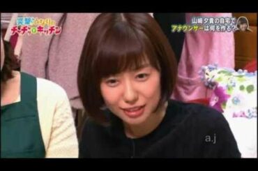 チャチャっとキッチン　山﨑アナ②　とんねるず
