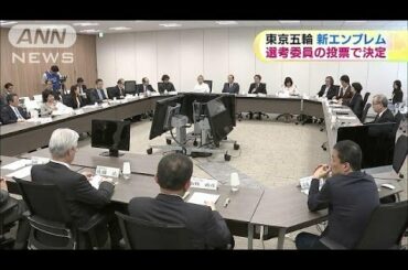新エンブレム　最終審査は選考委員の投票(16/03/09)