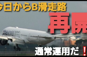 ✈✈[RJAA]成田空港 本日からB滑走路通常運用始まりました。カタール航空 (Qatar Airways) Boeing 777-3DZ/ER A7-BAFピーチ (Peach)