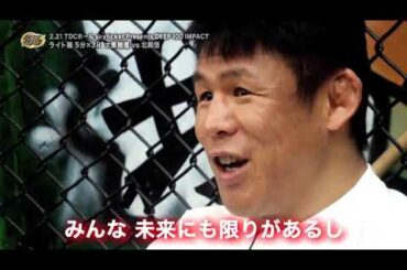 DEEP 100 IMPACT 北岡悟　vs　大原樹理