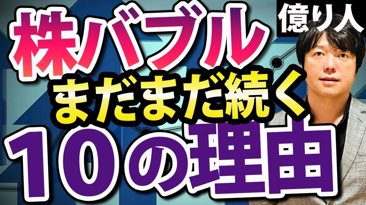 株やビットコインバブルをはじめ、仮想通貨や資源の高騰が続くと予想する理由 株やビットコインバブルをはじめ、仮想通貨や資源の高騰が続くと予想する理由